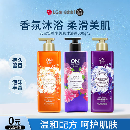 安宝笛洗护香氛沐浴露