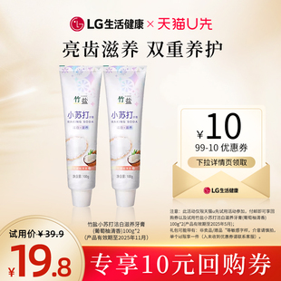 【U先】竹盐小苏打洁白滋养牙膏100g*2(效期至27年2月)