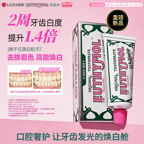 euthymol焕亮美白牙膏韩国进口