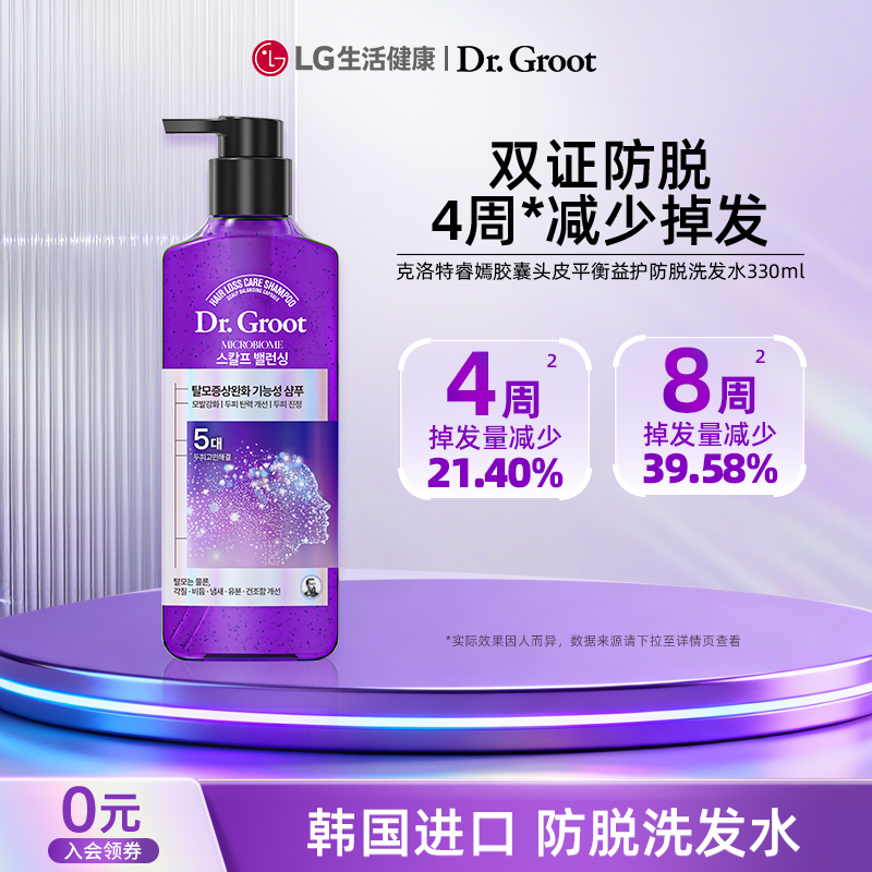 【百亿】克洛特头皮防脱洗发水侧柏叶固发密发控油蓬松防断发