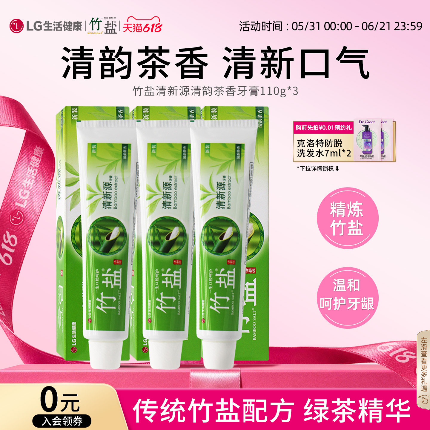 LG生活健康 竹盐牙膏清新源茶香牙膏110g 150g 清洁 含绿茶精华