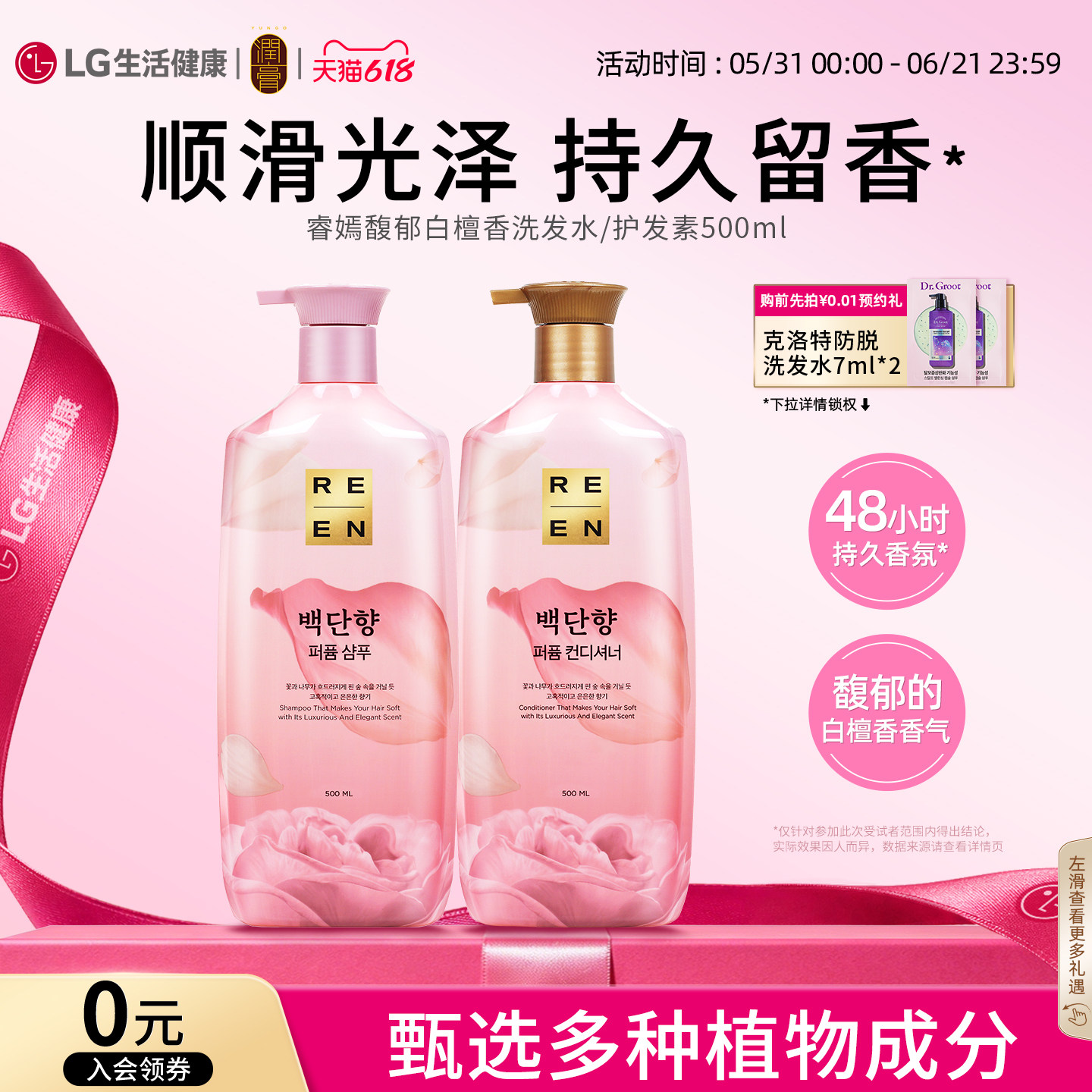 LG睿嫣润膏白檀香洗发水护发素清洁留香韩国洗发露官方正品
