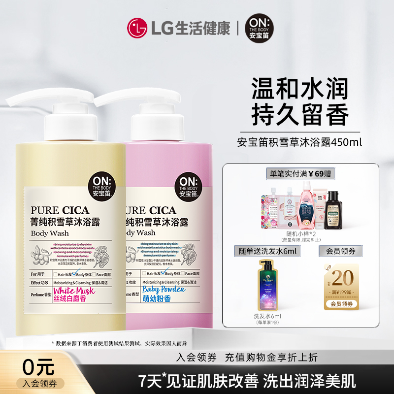 LG生活健康安宝笛积雪草沐浴露清洁保湿持久留香450ml