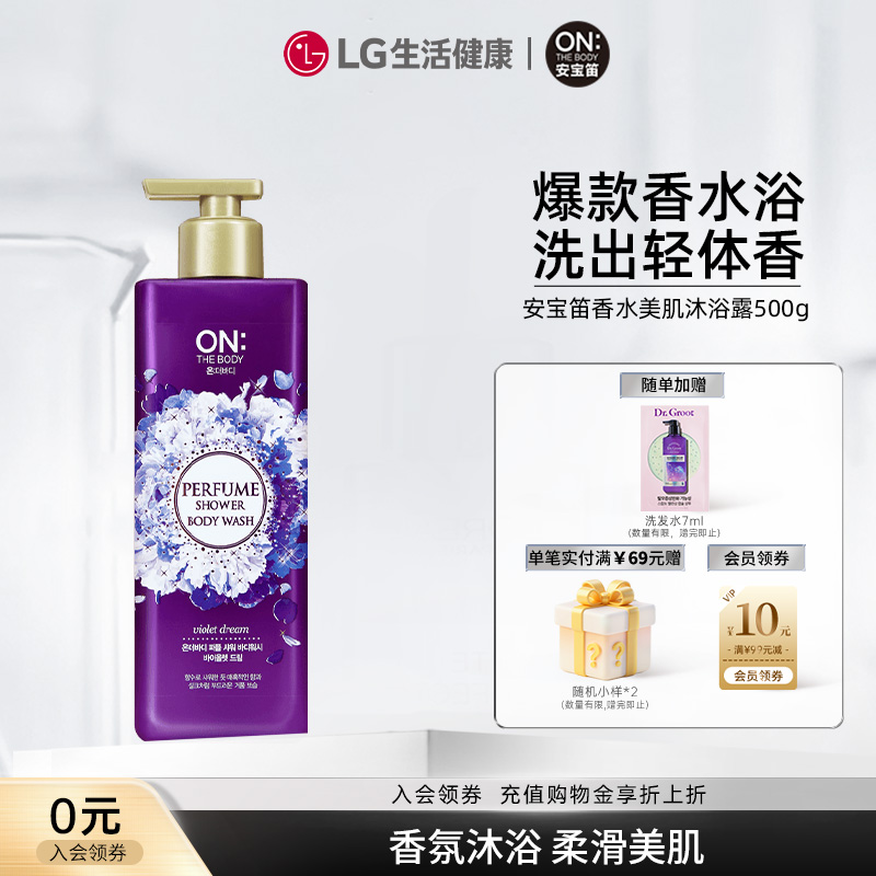 安宝笛清洁香氛香水沐浴露