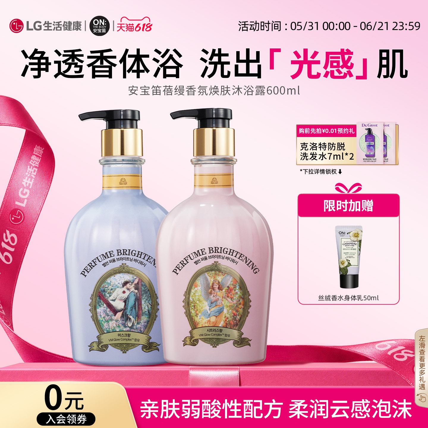 LG生活健康安宝笛蓓缦香氛焕肤沐浴露600ml清洁保湿持久留香