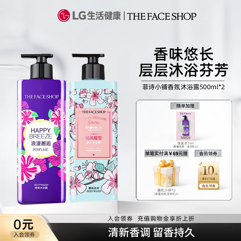 LG生活健康香水型沐浴露2瓶装