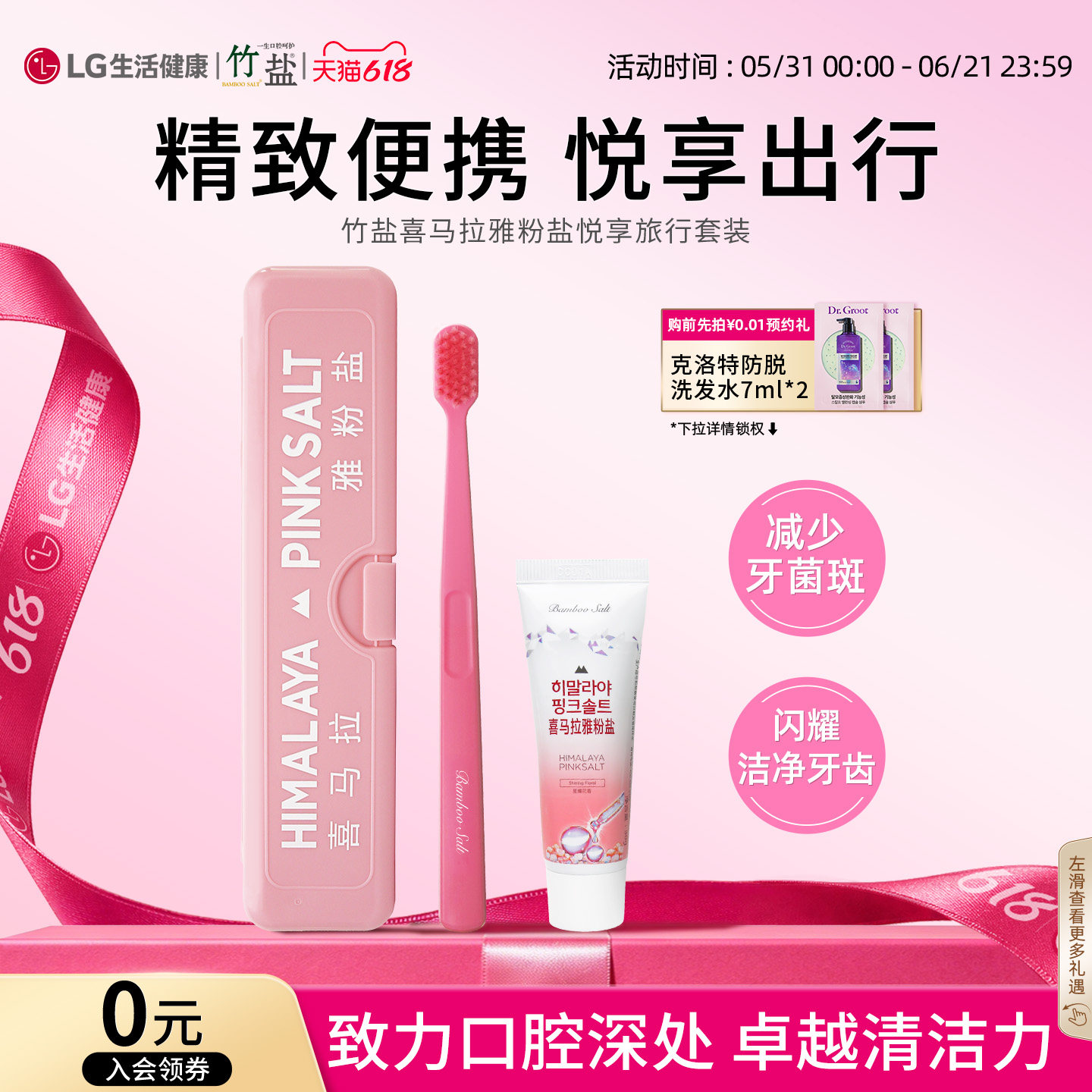 LG竹盐牙刷牙膏30g旅行装 便携式外盒清新口气小巧旅游护理套装