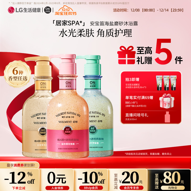 安宝笛清洁海盐磨砂沐浴露