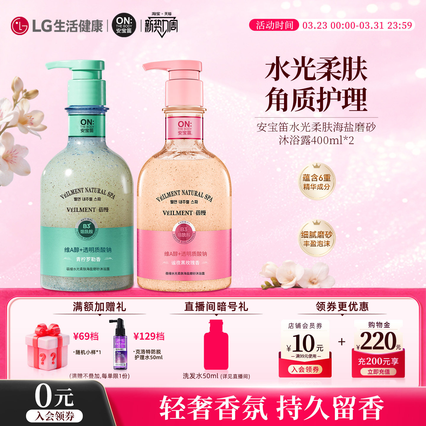 李佳琦直播间安宝笛蓓缦水光柔肤海盐磨砂沐浴露双瓶装成人去角质