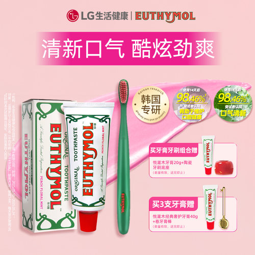 euthymol经典牙膏牙刷复古美学