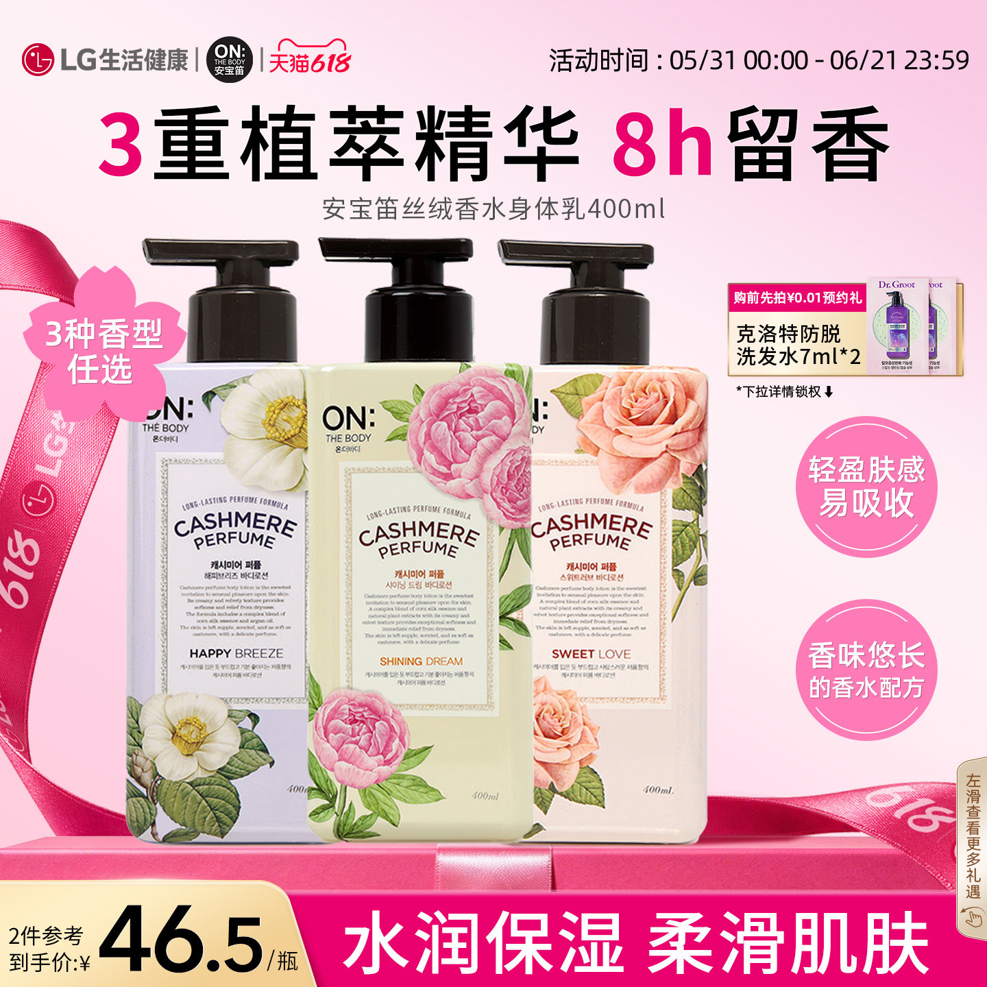 LG生活健康进口安宝笛丝绒香水持久留香身体乳保湿清爽滋润不黏腻