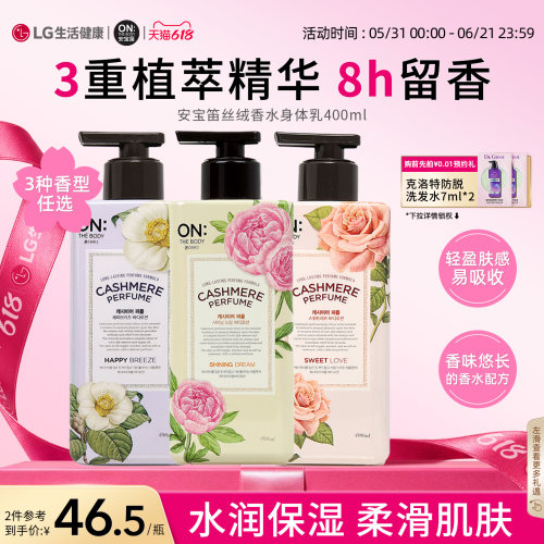 韩国安宝笛香水润体乳官方正品