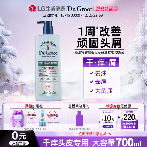 【山姆同款】LG克洛特睿嫣头皮专研洗发水700ml 干痒头皮用去屑
