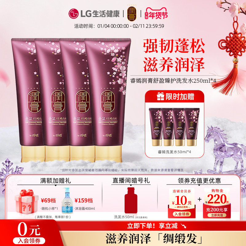 LG睿嫣润膏舒盈臻护二合一洗发水持久留香250ml*4