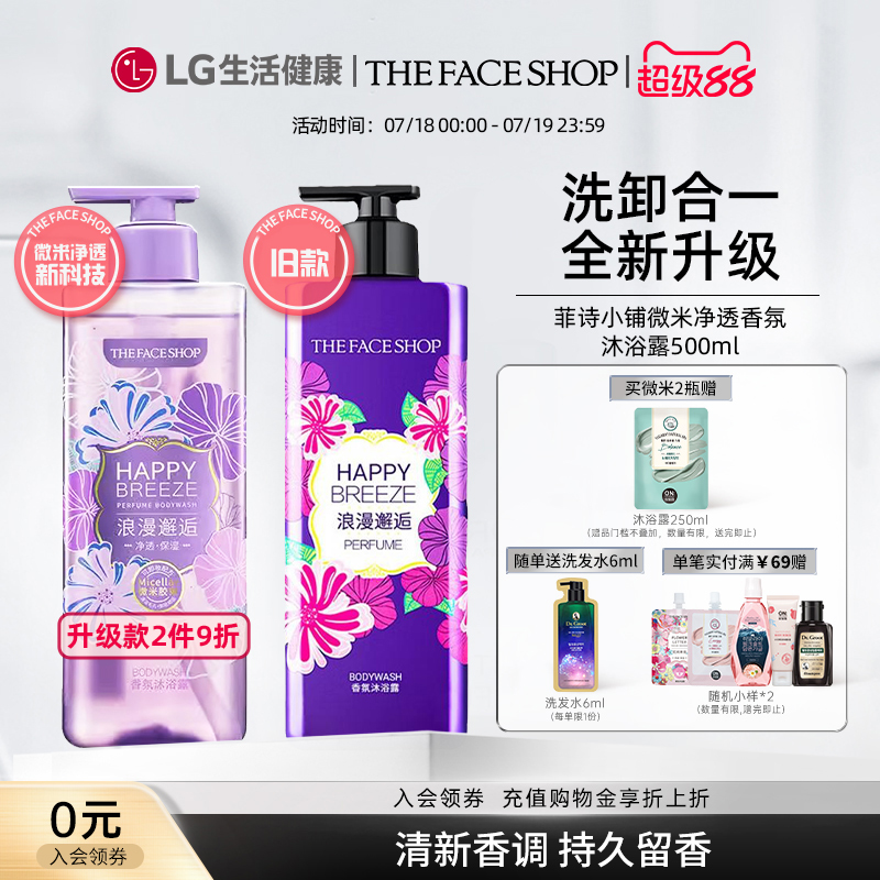 LG菲诗小铺沐浴露香水型网红沐浴露男女香氛留香保湿温和持久留香