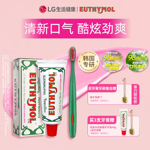 euthymol经典牙膏牙刷复古美学