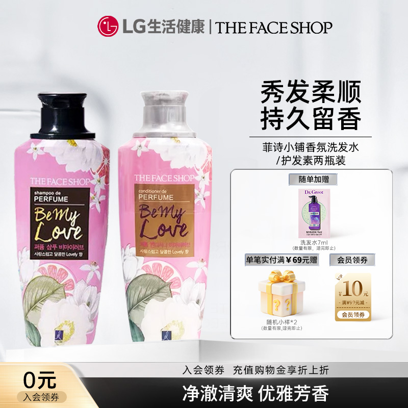 LG生活健康菲诗小铺洗发水香氛
