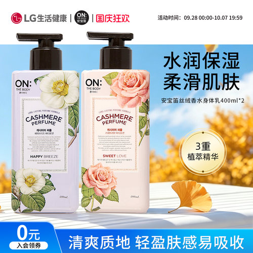 韩国安宝笛身体乳春夏保湿两瓶