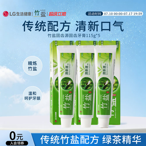 竹盐清新源茶香牙膏清新