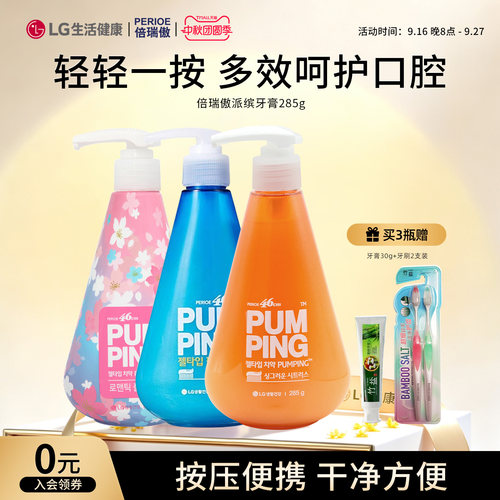 韩国倍瑞傲按压式牙膏正品