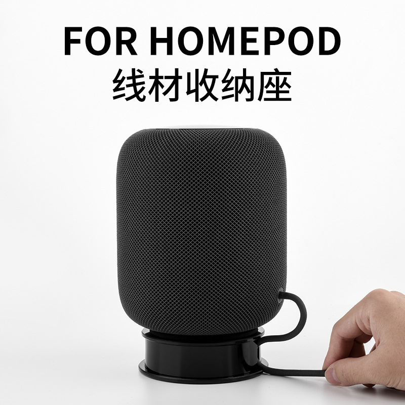 适用苹果HomePod mini蓝牙音箱线材收纳底座通用音箱收纳支架