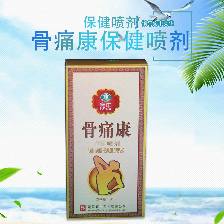 宛中腱鞘康喷剂 骨痛康喷剂消毒抑菌保健