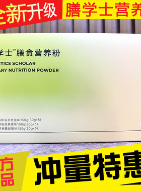 膳学士膳食营养代餐粉，正品现货