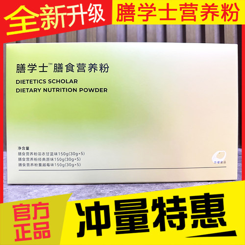 膳学士膳食营养代餐粉，正品现货