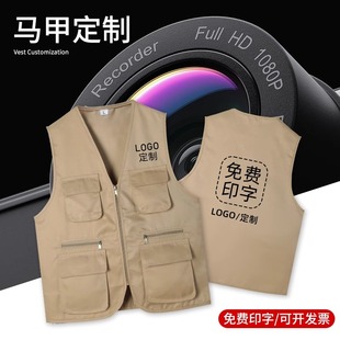 摄影师马甲定制工作服男装户外记者剧组导演钓鱼多口袋背心印logo