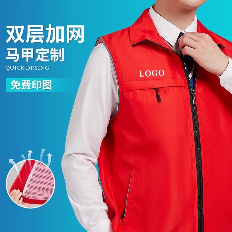 义工志愿者红马甲定制工作服广告活动宣传背心订制印logo超市工装