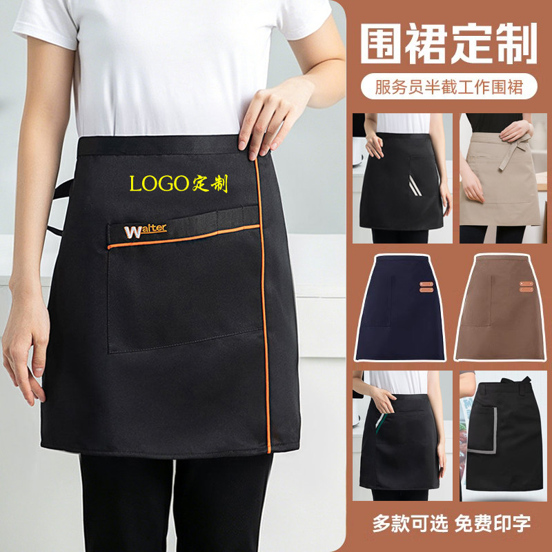 防水半身围裙餐饮专用服务员女围腰定制印logo短款厨师半截工作服