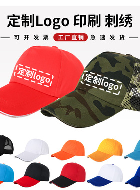 棒球帽定制logo遮阳帽志愿者广告帽子奶茶店团建旅游餐饮店鸭舌帽