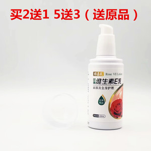 买2送1雅嘉莱玫瑰维生素E乳