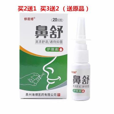 买2送1修易博鼻舒绿色包装清凉舒适鼻腔鼻舒立爽顺通半分钟7秒钟