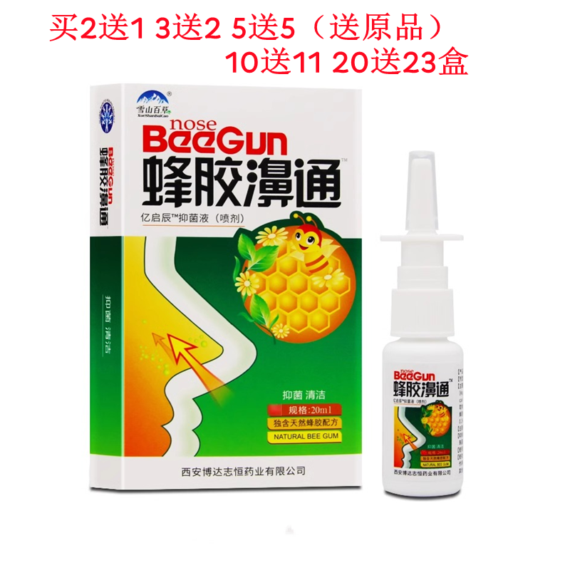 买2送1蜂胶濞通喷剂濞琰舒宁