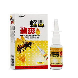 买2送1/10送11蜂毒碧爽原蜂毒濞爽喷剂 濞舒适顺通安濞舒濞琰舒宁