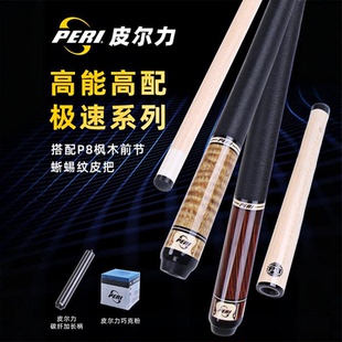 皮尔力SY极速系列ST枫木大头杆台球杆中式黑八球杆美式九球杆