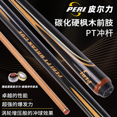 九球开球杆皮尔力碳化硬枫木