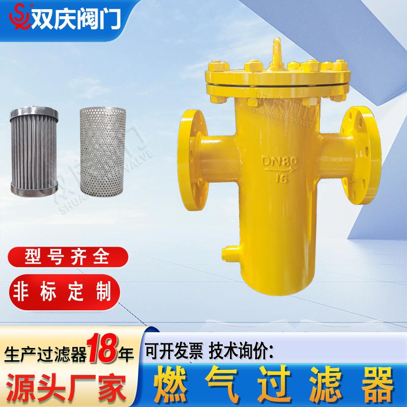 双庆燃气过滤器提篮式快开直筒天然气管道除污器滤污器不锈钢滤网