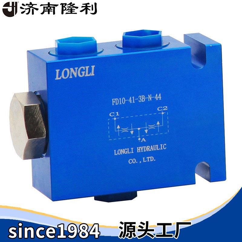 插装阀两缸同步液压阀FD10-41压力25流量7.6-45.4通径10厂家直销