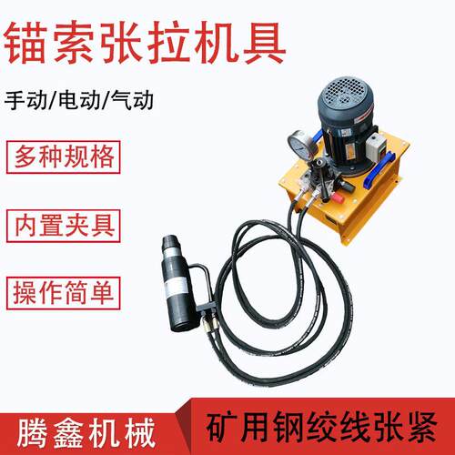 手动锚索张拉机具 MSJ预应力液压钢绞线张紧器 矿用锚杆张拉千斤