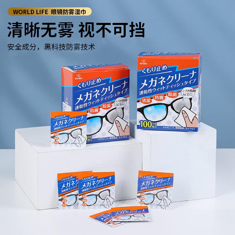 一次性清洁眼镜防雾湿巾防起雾布