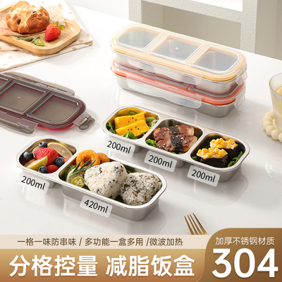 304不锈钢饭盒定量糙米饭分装盒