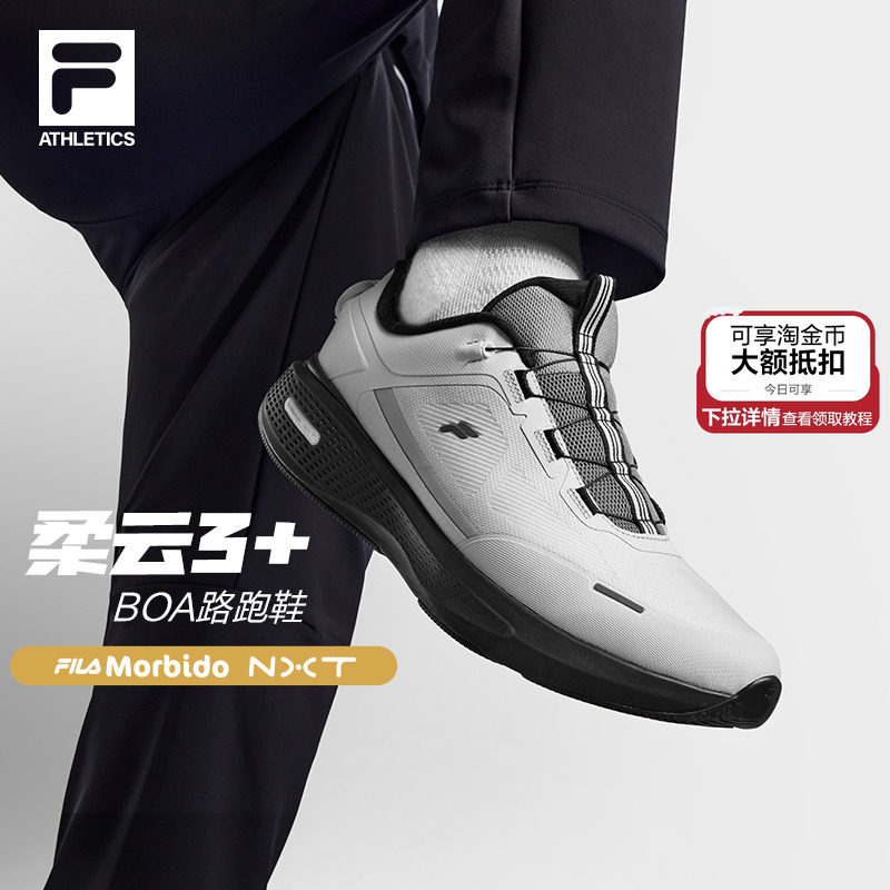 FILA斐乐BOA柔云3+男子跑步鞋