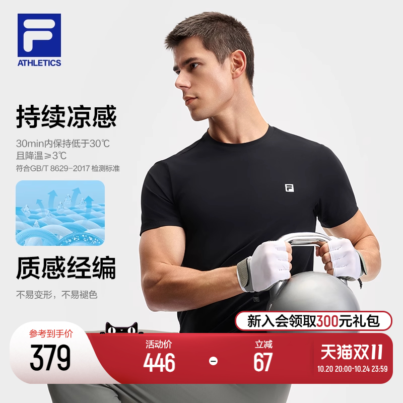 FILA斐乐男凉感冰丝针织短袖衫