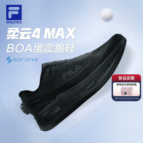 斐乐柔云4MAX丨FILA缓震跑步鞋