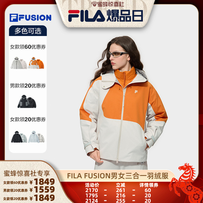 【超级年货节】FILA FUSION斐乐潮牌2025冬新款男女三合一羽绒服