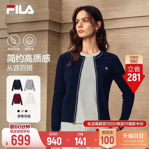 斐乐羊毛简约编织开衫