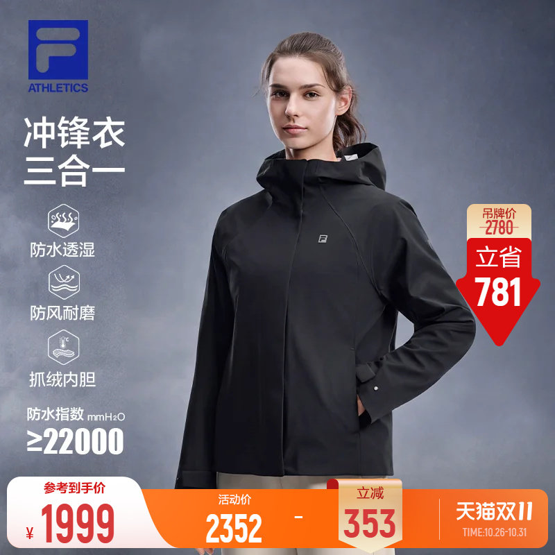 FILA斐乐防风防水三合一冲锋衣