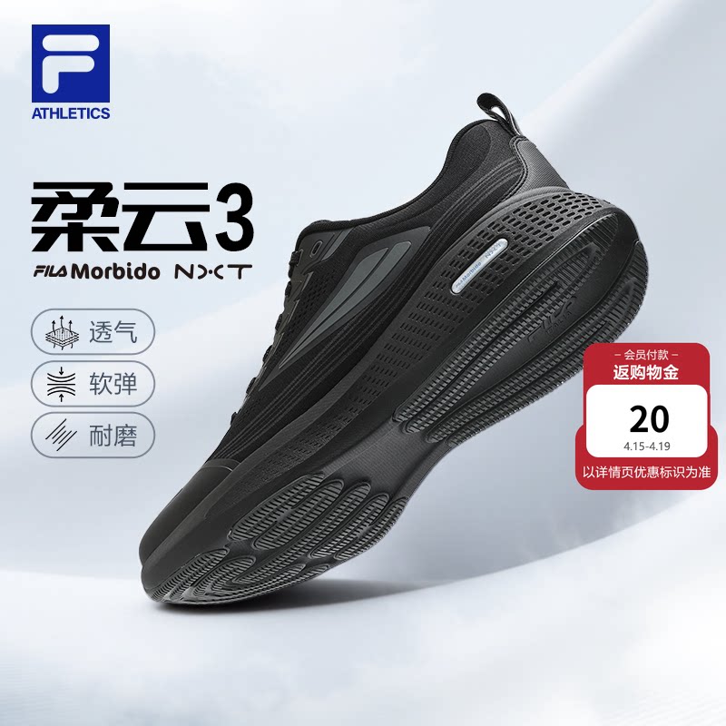 柔云3|FILA斐乐跑步鞋男鞋黑色透气运动鞋子回弹慢网面跑鞋缓震